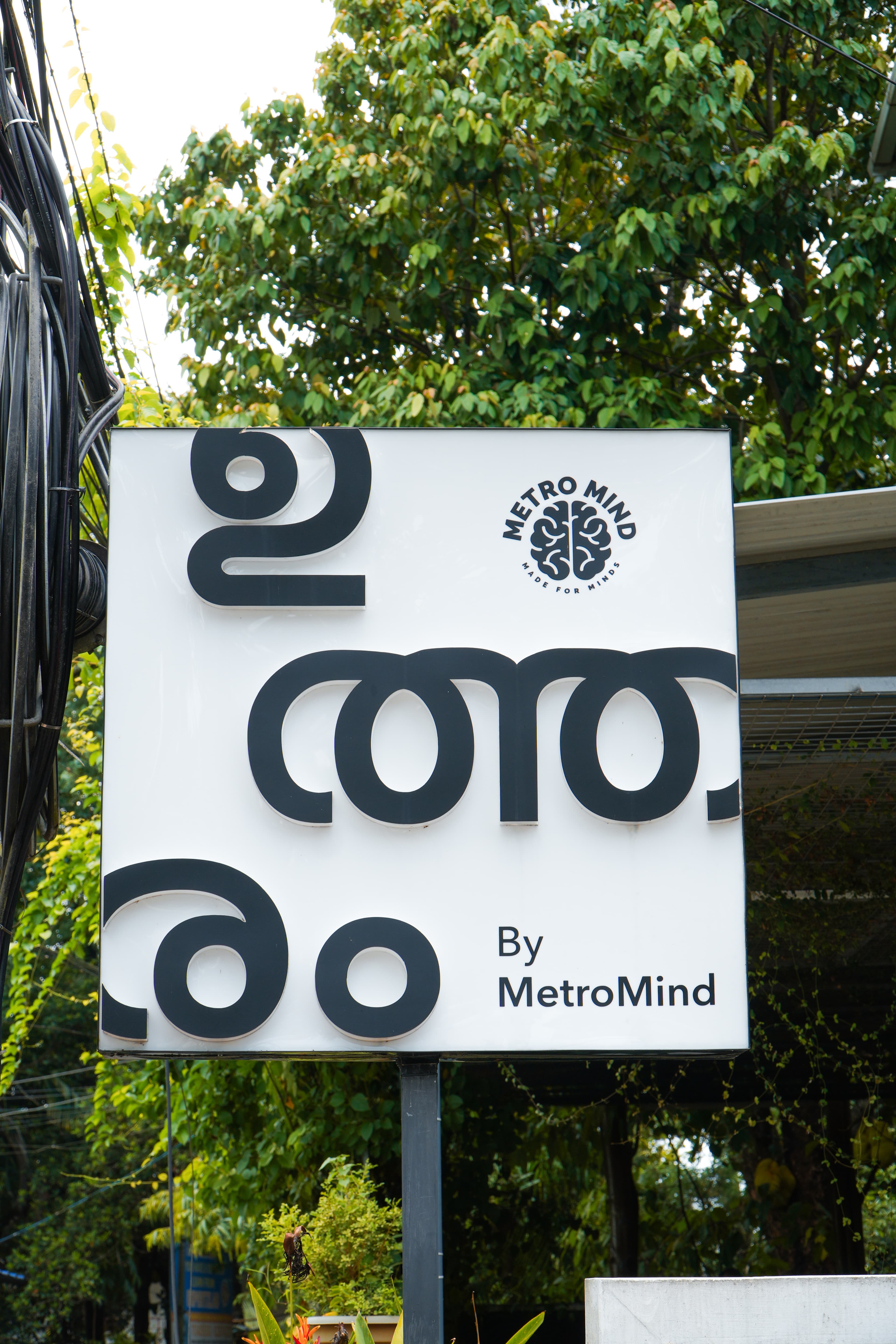 MetroMind Kalamassery Campus